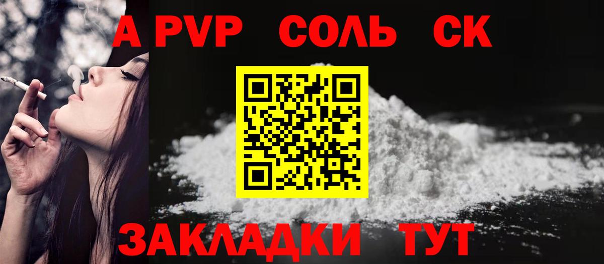 Alpha-PVP Crystall  Вход с VPN  А ПВП кристаллы  Железногорск 