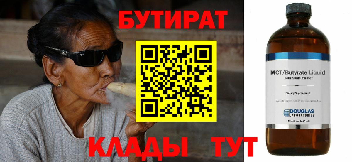 Бутират BDO Железногорск