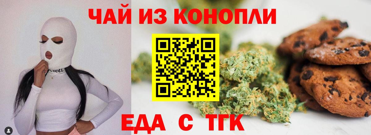 Cannafood конопля  Железногорск 