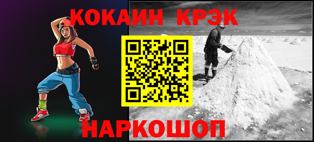 Железногорск  Cocaine 99%  Cocaine  КОКАИН Fish Scale  Вход с VPN 