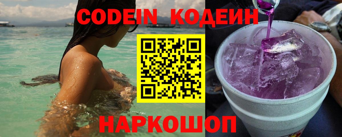 Кодеиновый сироп Lean напиток Lean (лин)  Железногорск 