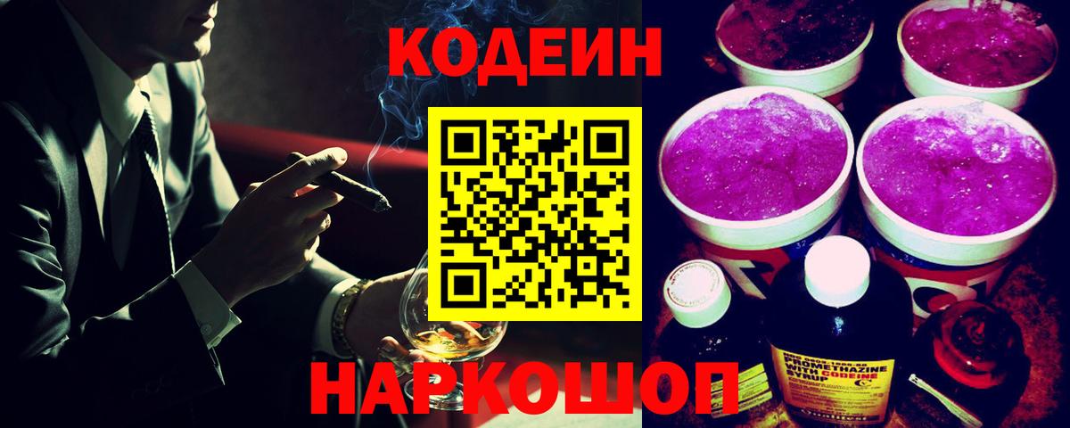 Codein напиток Lean (лин)  Вход с VPN  Железногорск  Codein напиток Lean (лин) 