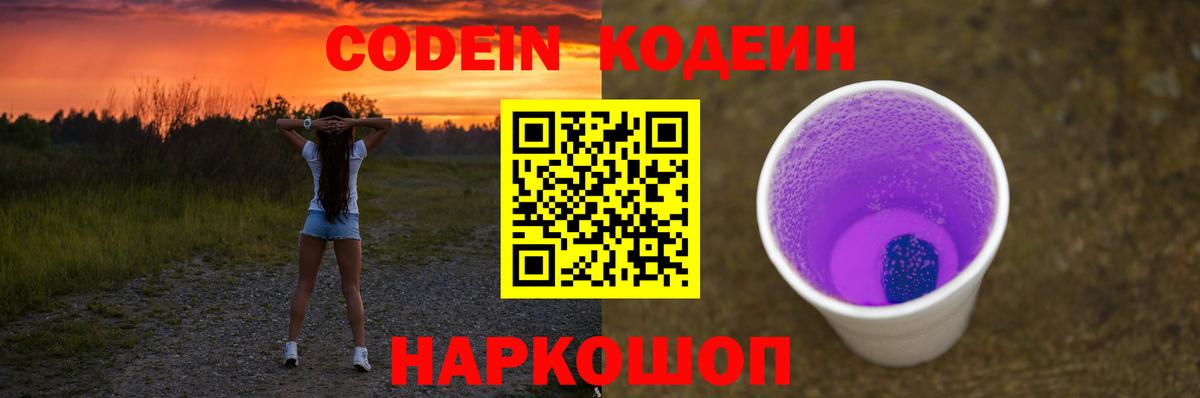 Кодеин напиток Lean (лин) Железногорск