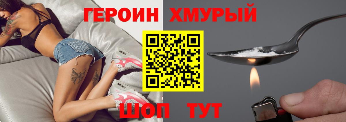 Железногорск  ГЕРОИН Heroin  ГЕРОИН  Вход с VPN 