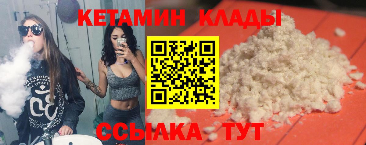 КЕТАМИН VHQ  Вход с VPN  Железногорск 
