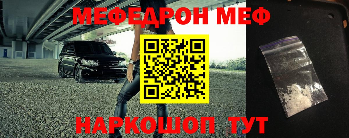 Железногорск  МЕФ мяу мяу  Меф  Вход с VPN  МЯУ-МЯУ VHQ 