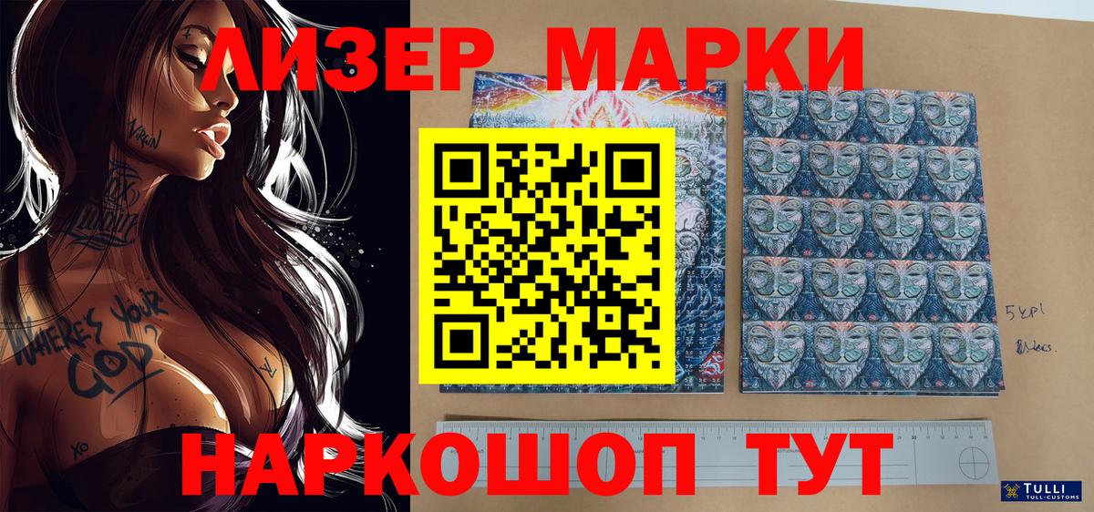 Марки N-bome 1,5мг  Марки N-bome 1,5мг  Вход с VPN  Железногорск 